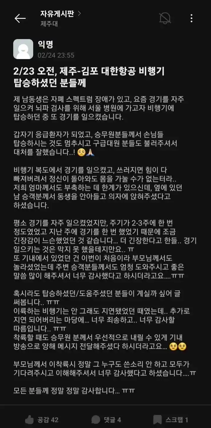 23일 제주에서 김포로 가는 비행기에서 있었던 일