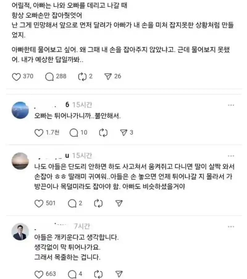 어릴적 아빠가 딸 말고 아들 손만 잡았던 이유