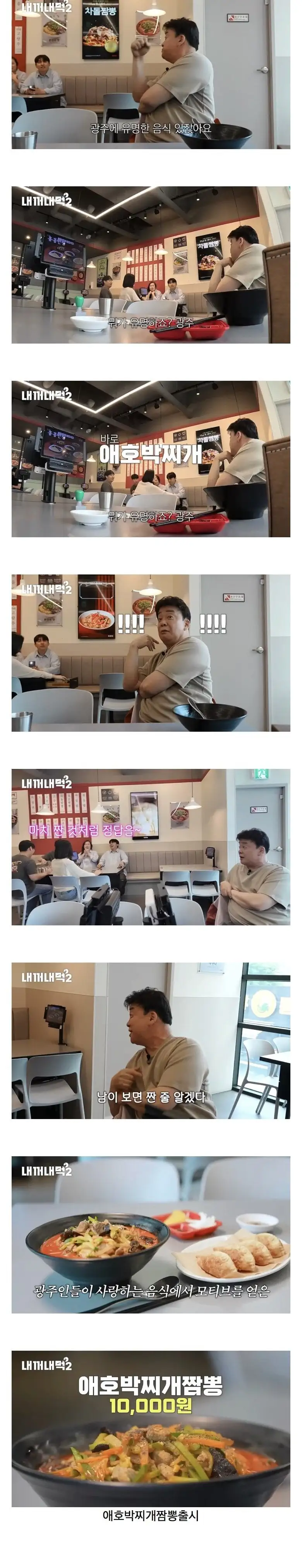 백종원이 말하는 광주에서 유명한 음식.jpg