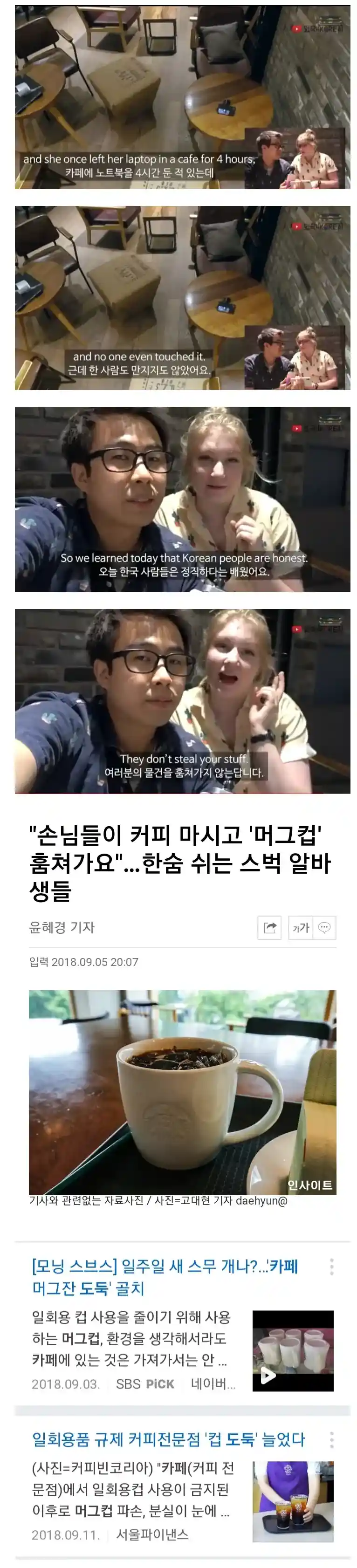 한국인은 카페에서 물건을 훔치지 않아요