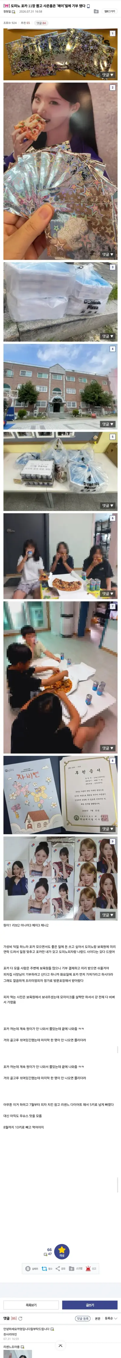 리센느 포카 받겠다고 도미노를 11판이나 주문한 사람