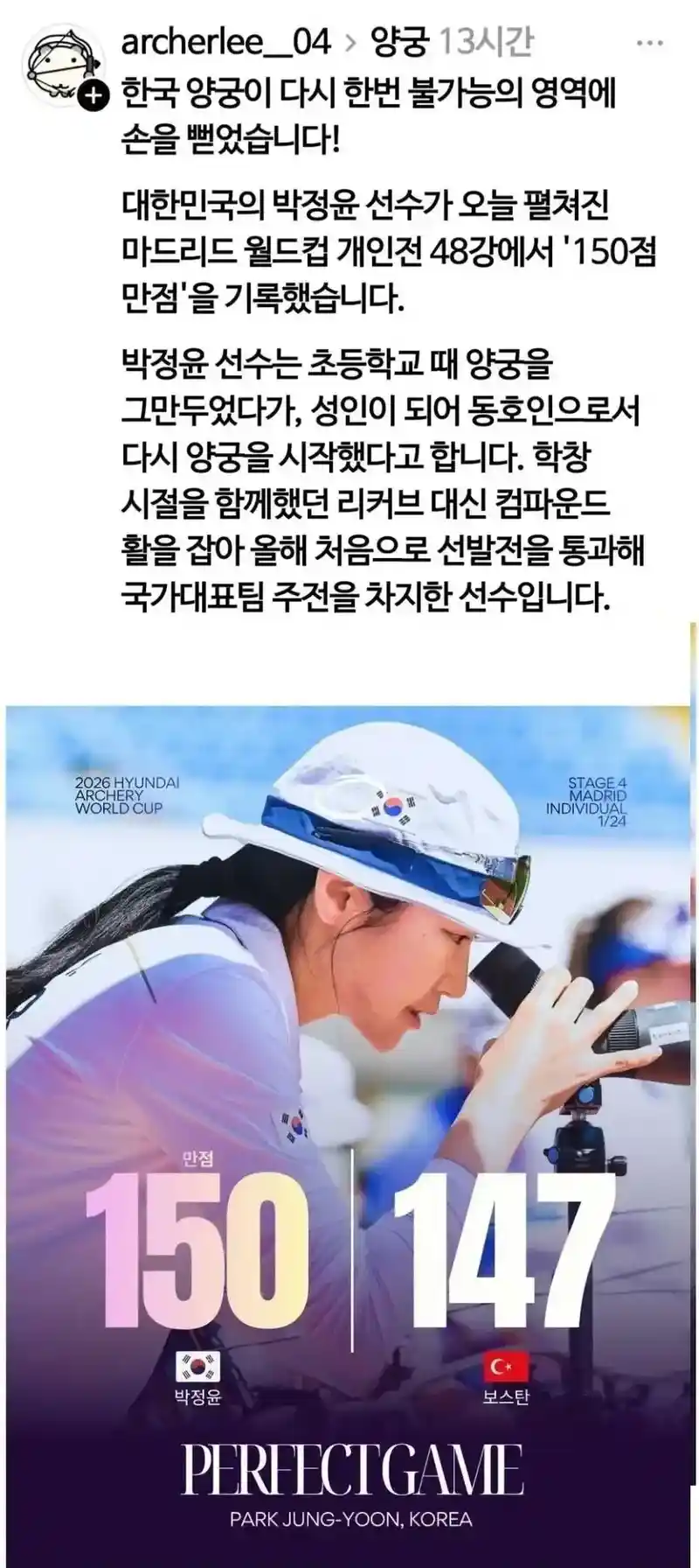 한국 양궁 또 사고침 ㄷㄷ.jpg