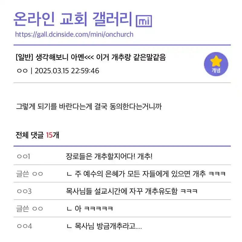 하나님의 이름으로 개추