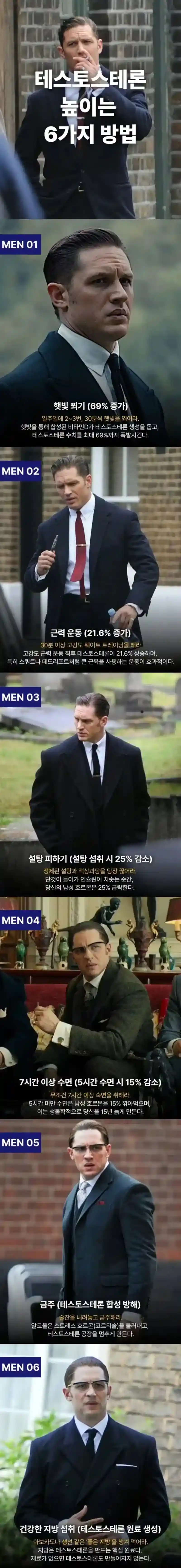진정한 테토남이 될 수 있는 6가지 방법.jpg