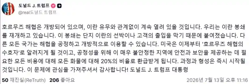 트럼프와 호르무즈 해협 근황