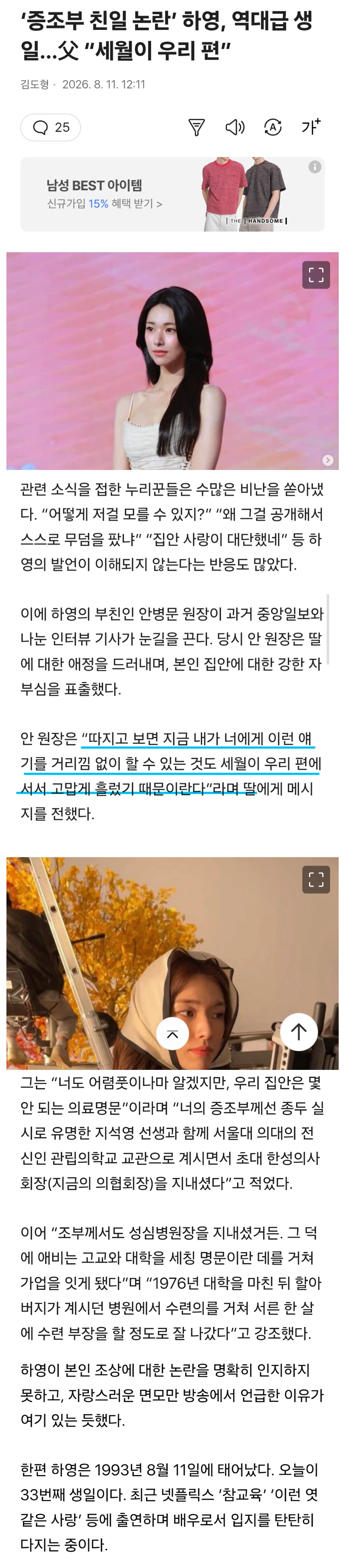 “세월이 우리 편” 하영 父, ‘친일’ 증조부 자랑한 편지에 누리꾼 ‘충격’