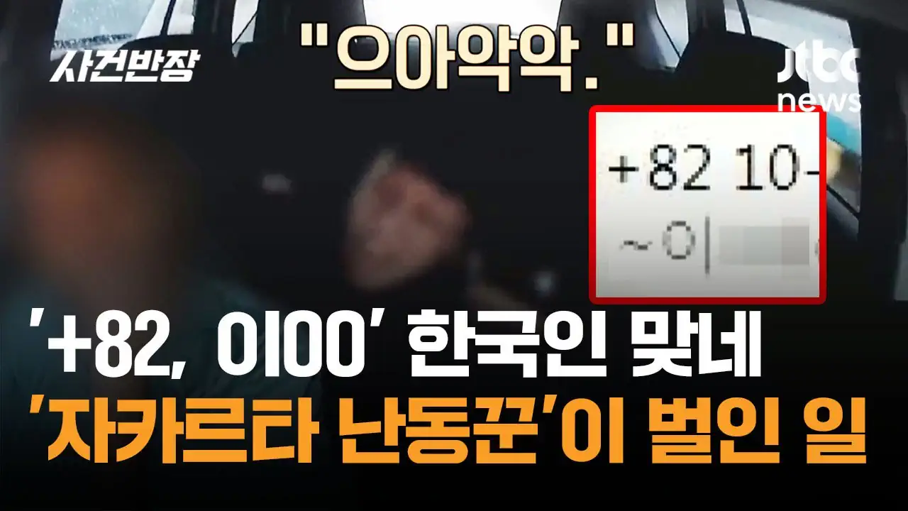 (오피셜) 자카르타 난동범 신상