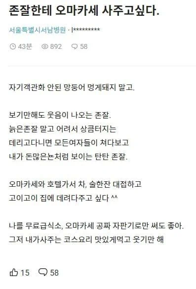 젊은 존잘남이 고프다는 병원 여성