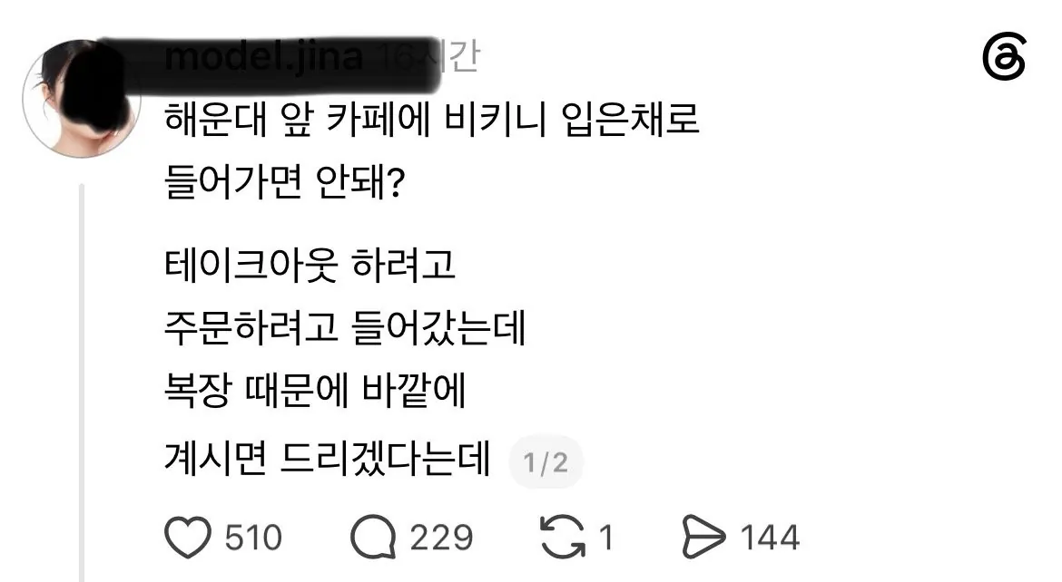 ㅇㅎ) 해운대 앞 카페에 비키니 입고 출입 가능?