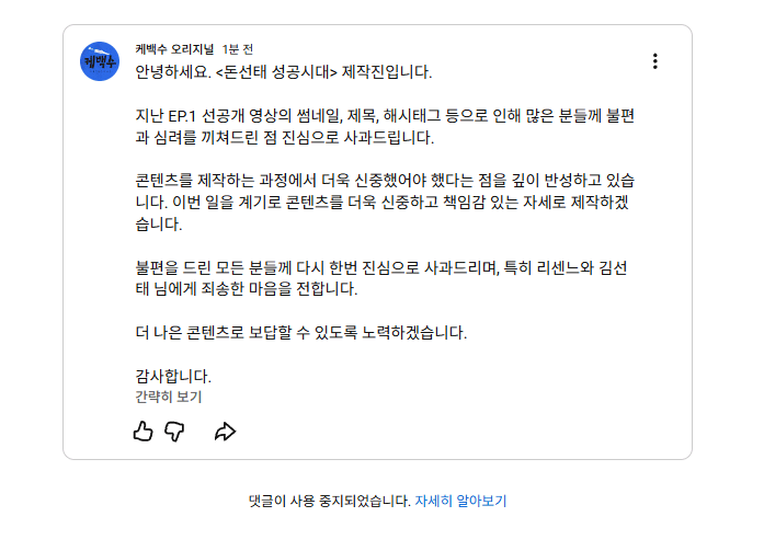 KBS 케백수 사과문 올라옴