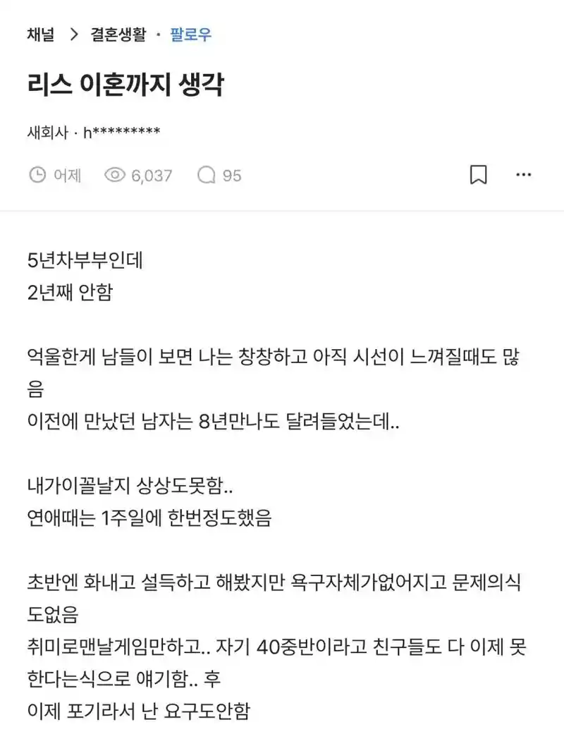 남편이 잠자리 거부해서 이혼 생각하는 여자