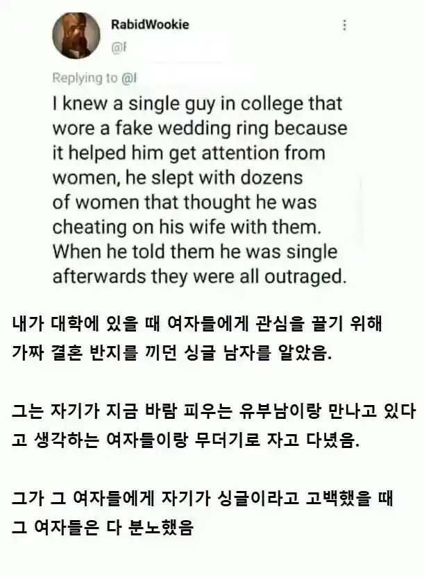 가짜 불륜남에 화난 여자들