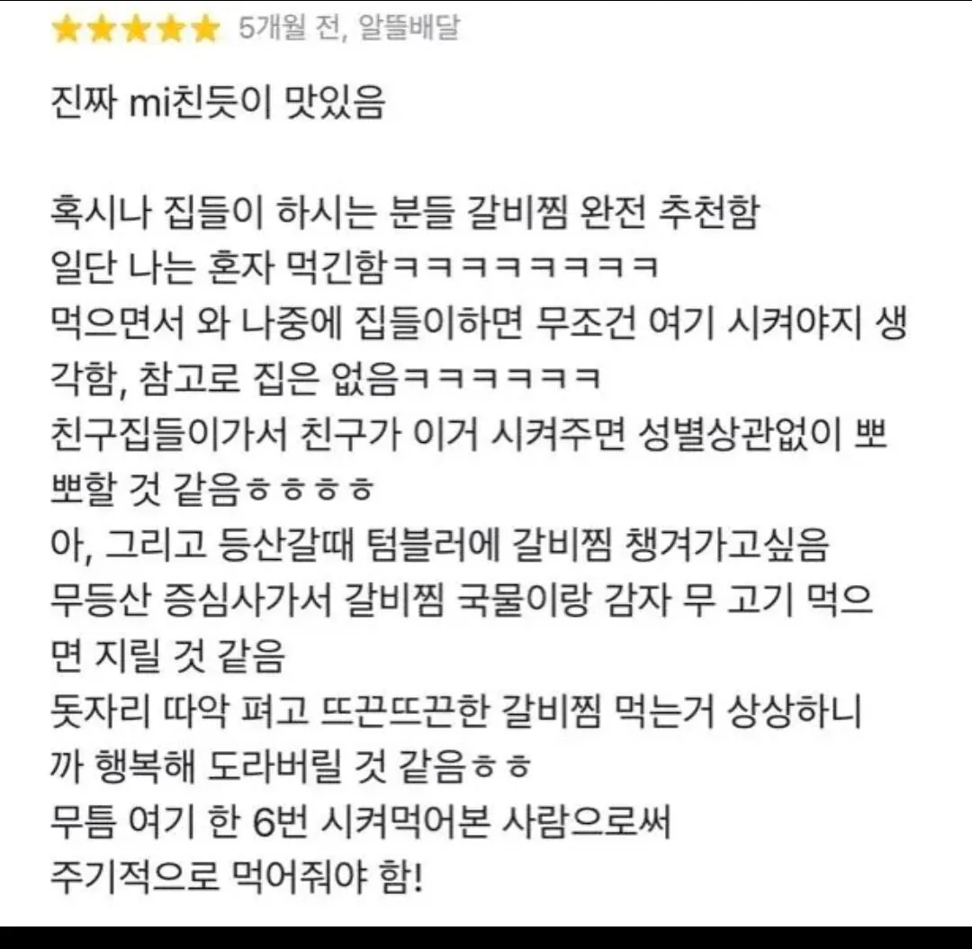 갈비찜이 얼마나맛있는지 감도안오는 배민 리뷰