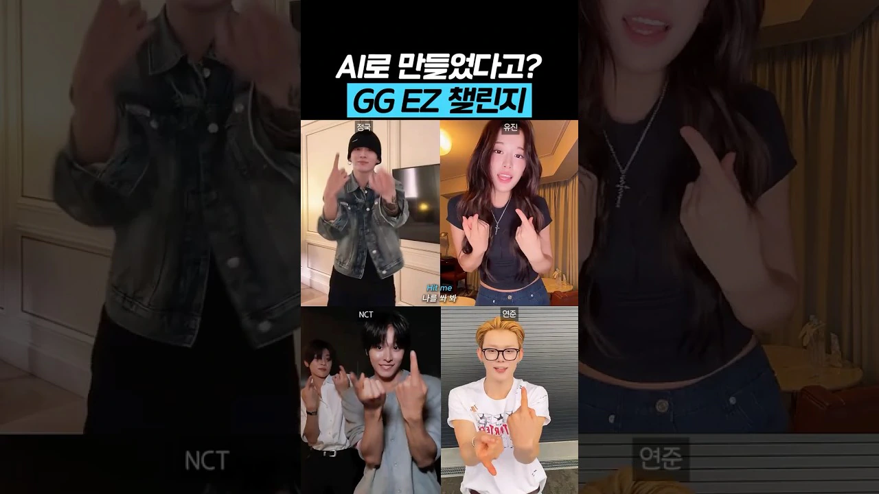 gg ez 챌린지 노래 ai로 만든거래