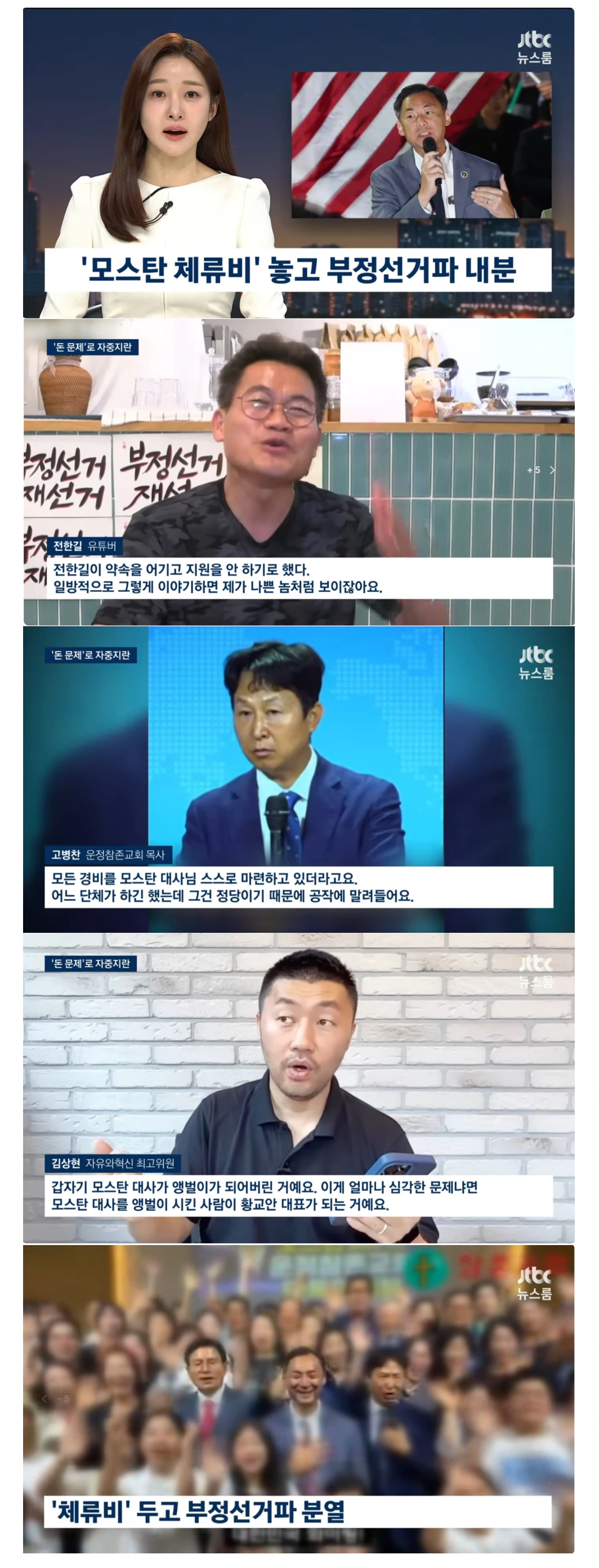 모스탄 출국금지 체류비문제로 흔들린 우정