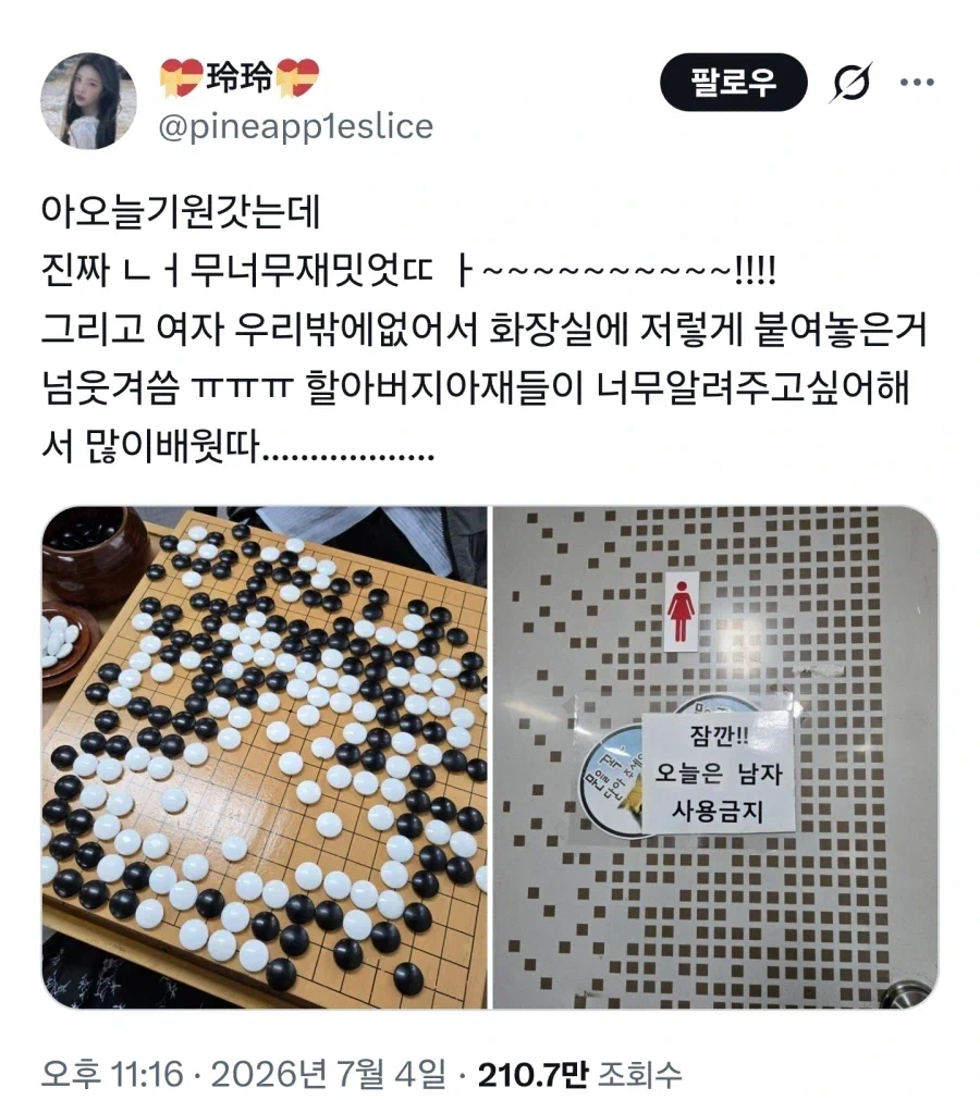 젊은 여자들이 바둑 기원에 오자 생긴 일