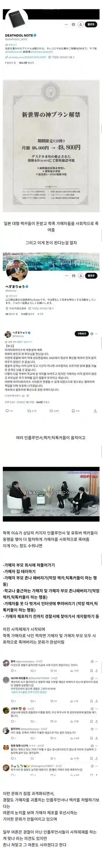 가해자 체포가 우선시 되고 있는 일본 학폭 근황
