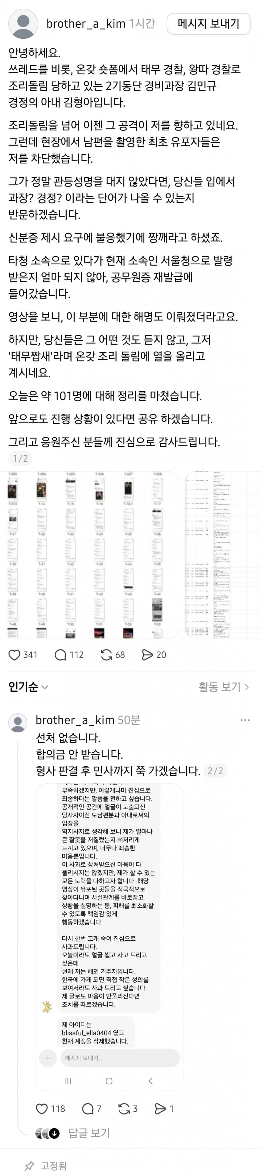 잠실에서 중국인몰이 당한 경찰 근황