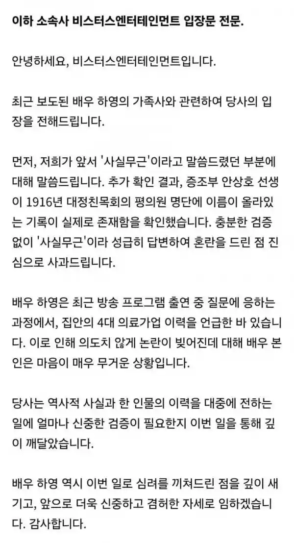하영 소속사 입장문 전문