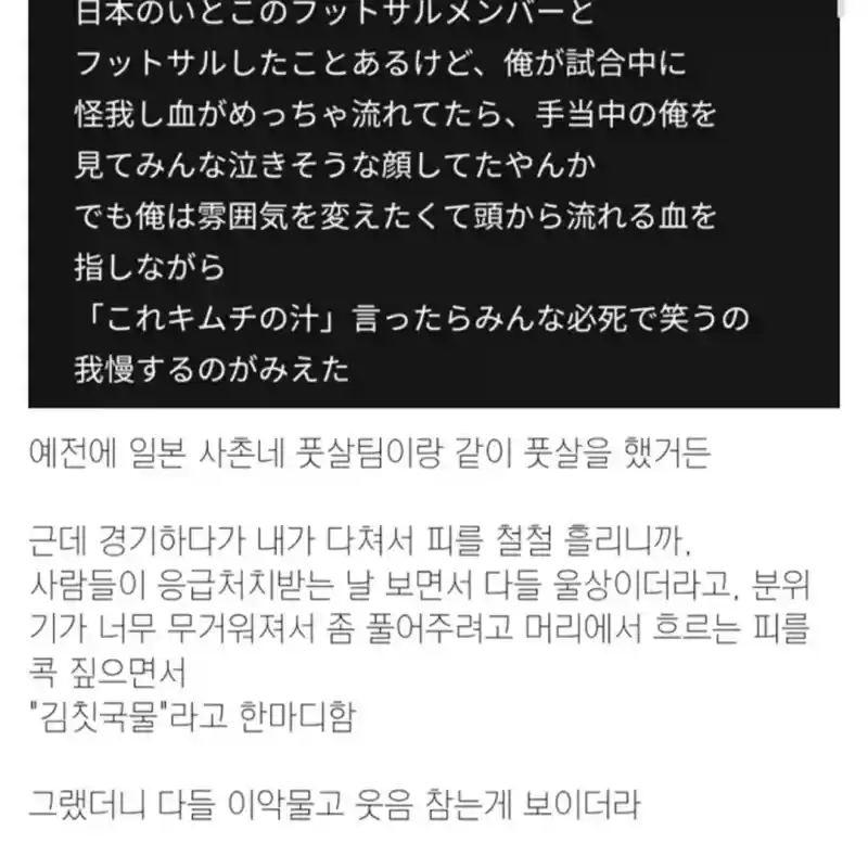 한일혼혈이 일본에서 풋살하디 다치고 생긴썰