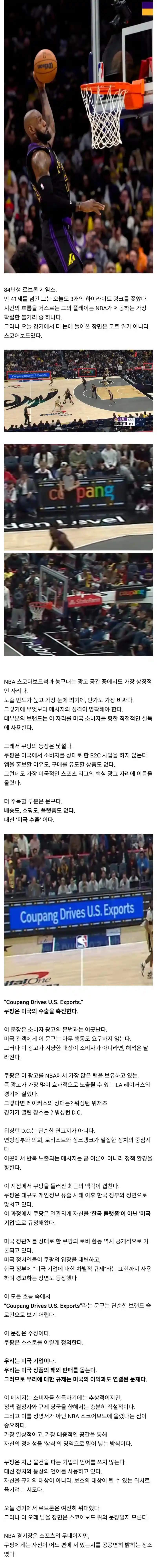 미국에서 새로운 광고를 시작한 쿠팡
