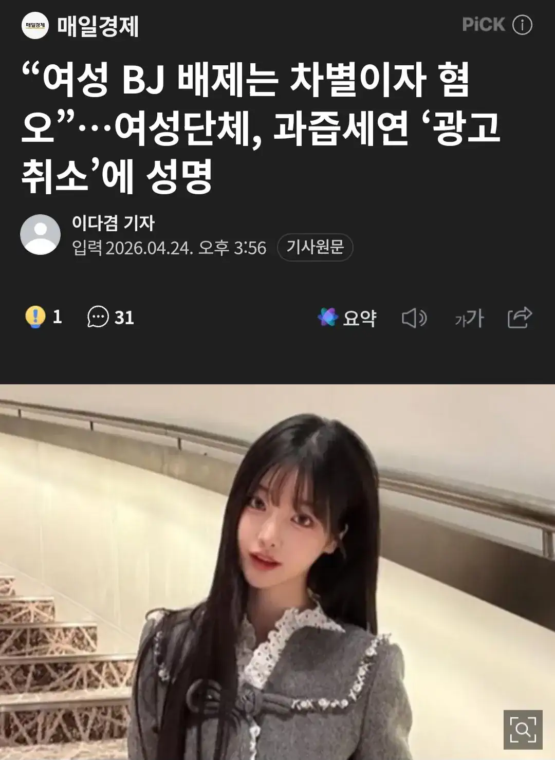 여성bj 배제는 여혐이다