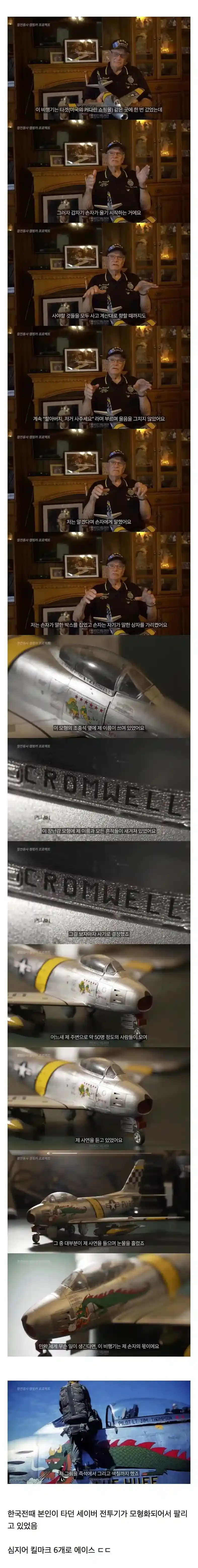 한국전 참전용사가 쇼핑몰에서 놀란 이유