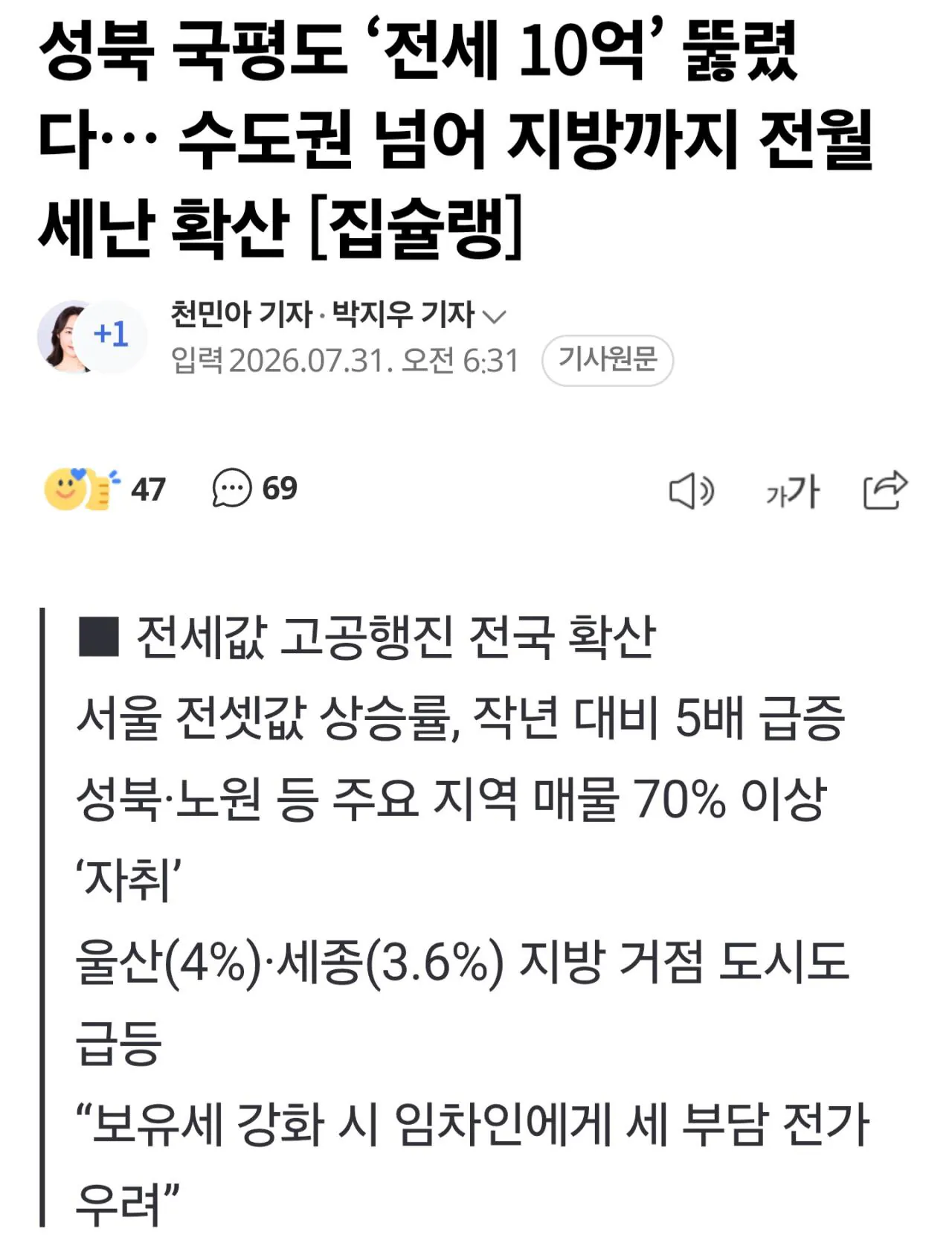 전국 전월세난 확산, 전세&월세 폭등...지방까지 ㄷㄷㄷㄷㄷㄷㄷㄷㄷㄷㄷㄷ