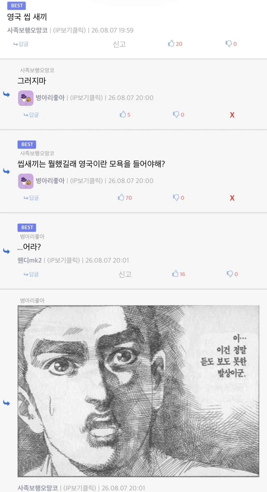 영국을 근현대사의 십새끼라 부르면 안되는 이유