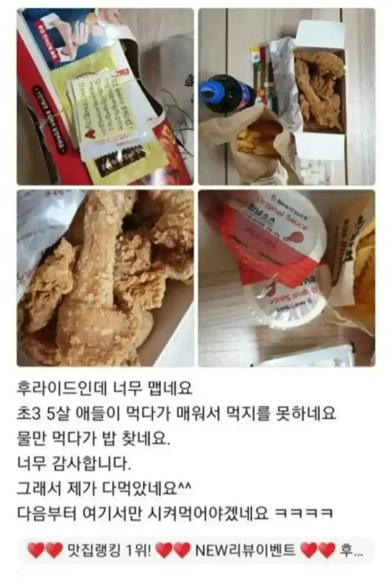 치킨이 너무 매워서 우리 애들이 못 먹었어요