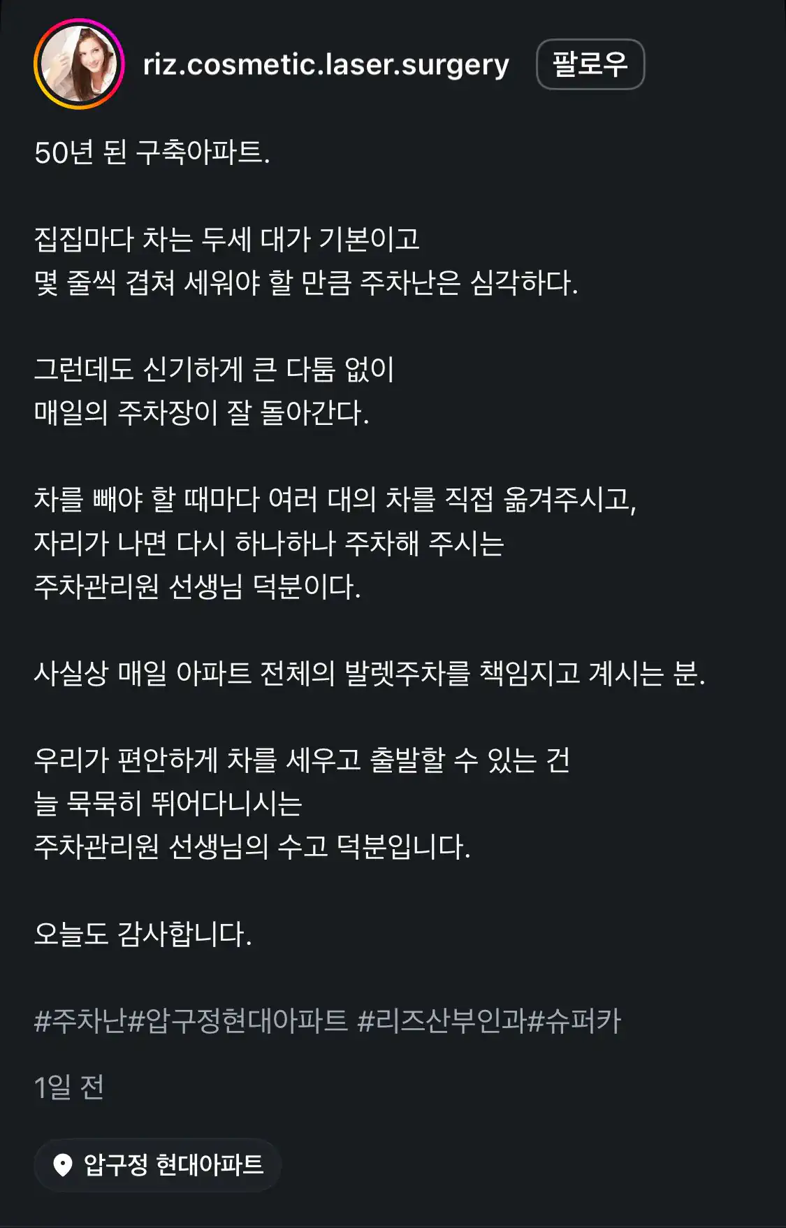 50년 된 압구정 구축 아파트 주차장