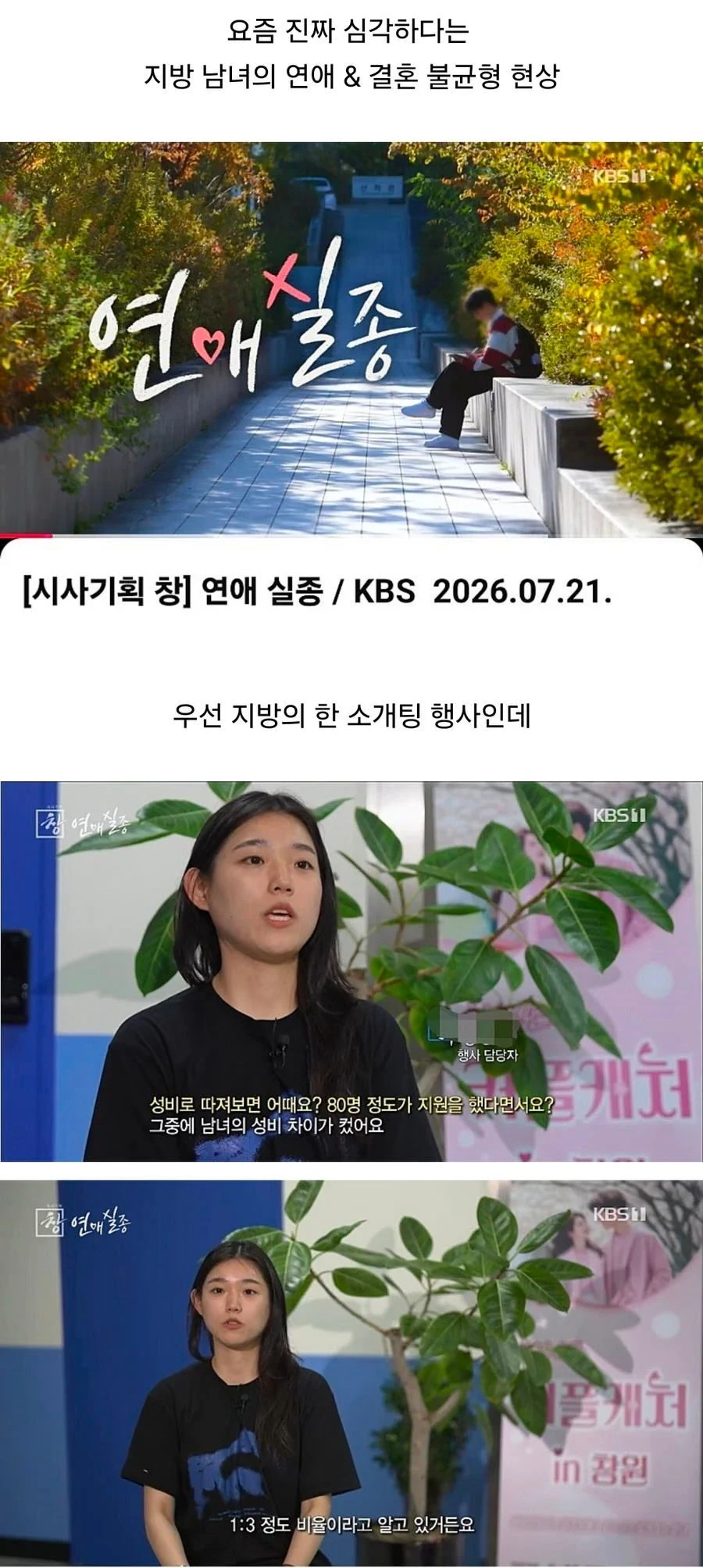 심각하다는 지방의 연애 & 결혼 불균형