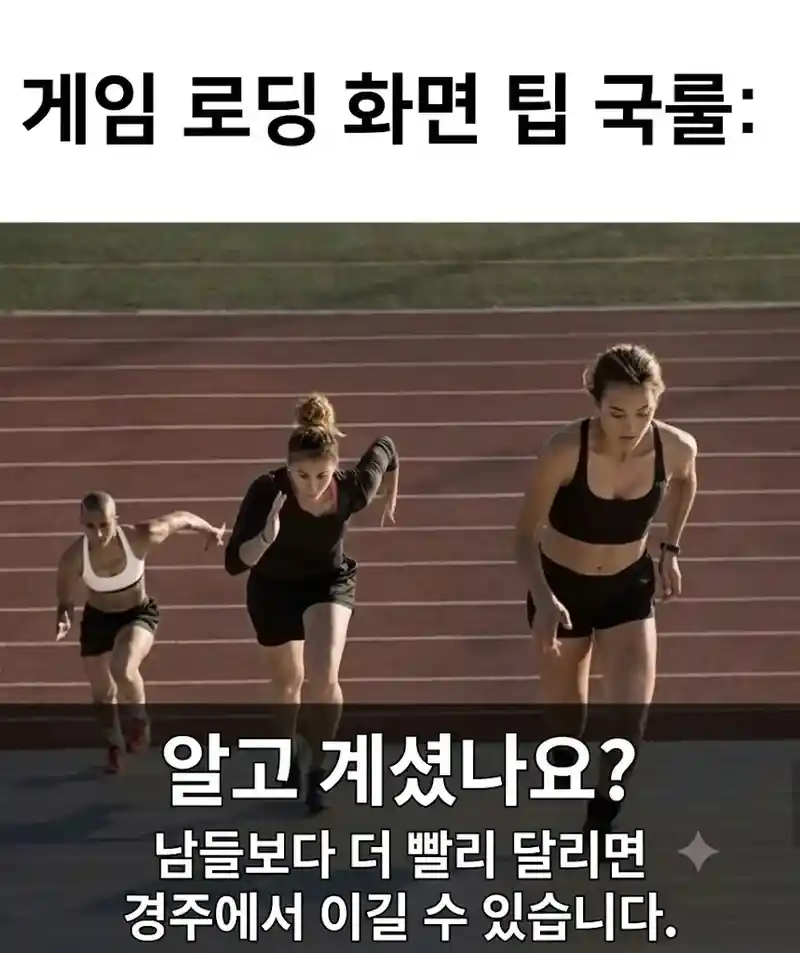 게임 로딩화면 팁 특징