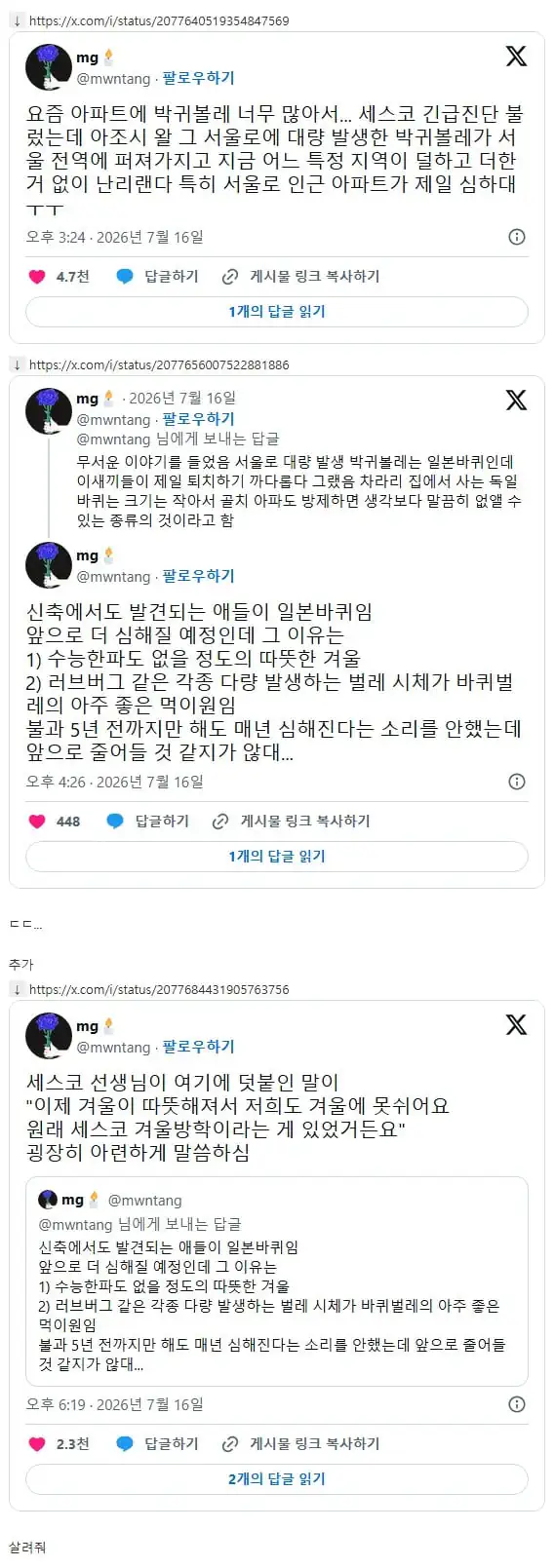 바퀴벌레로 급증 하고 있다는 서울로 근방 아파트들