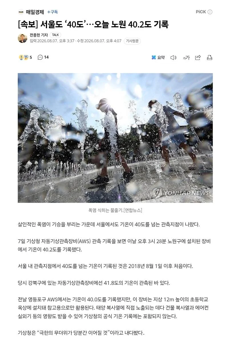 서울도 '40도'…오늘 노원 40.2도 기록