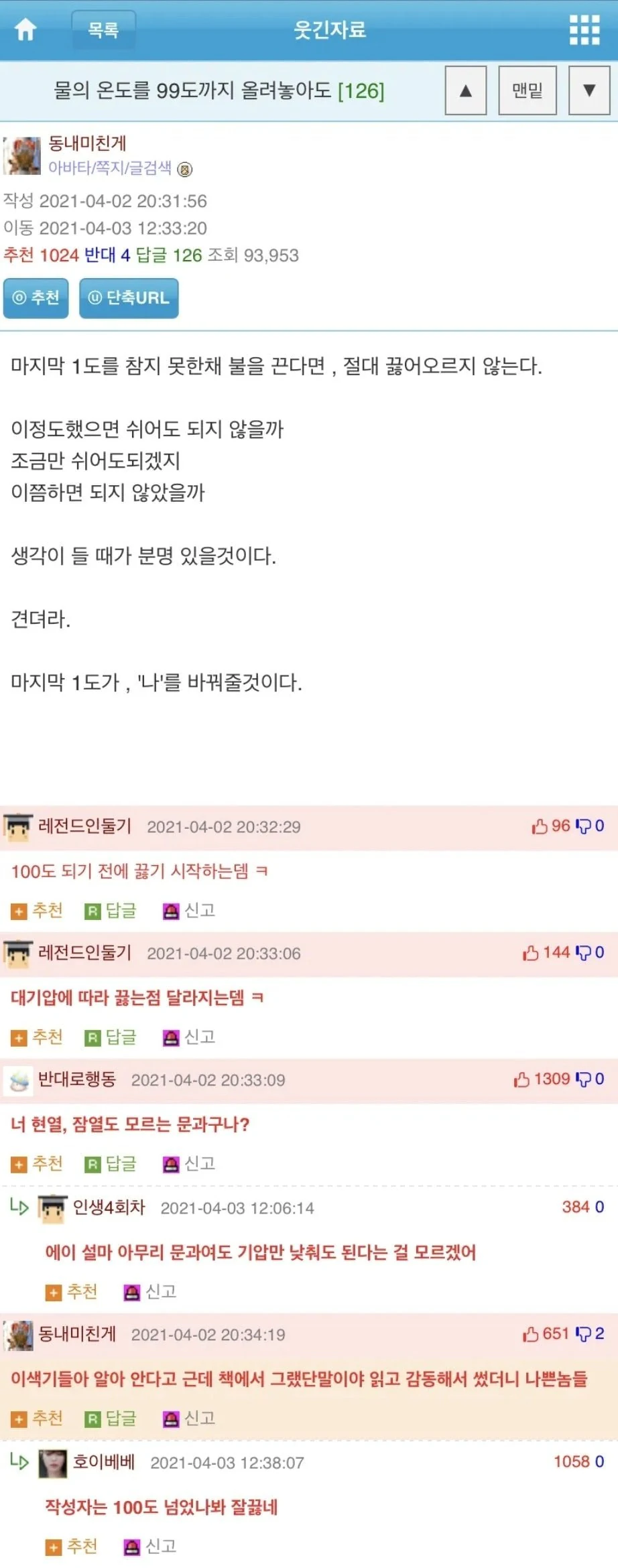 물의 온도를 99도까지 올려놓아도