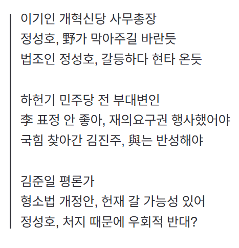 이기인 "정성호, 개혁신당 찾아와 보완수사권 필요하다 말해"[뉴스연구소]
