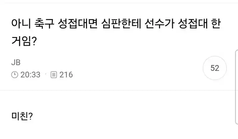 축협 성접대 이슈에 대한 여시 반응