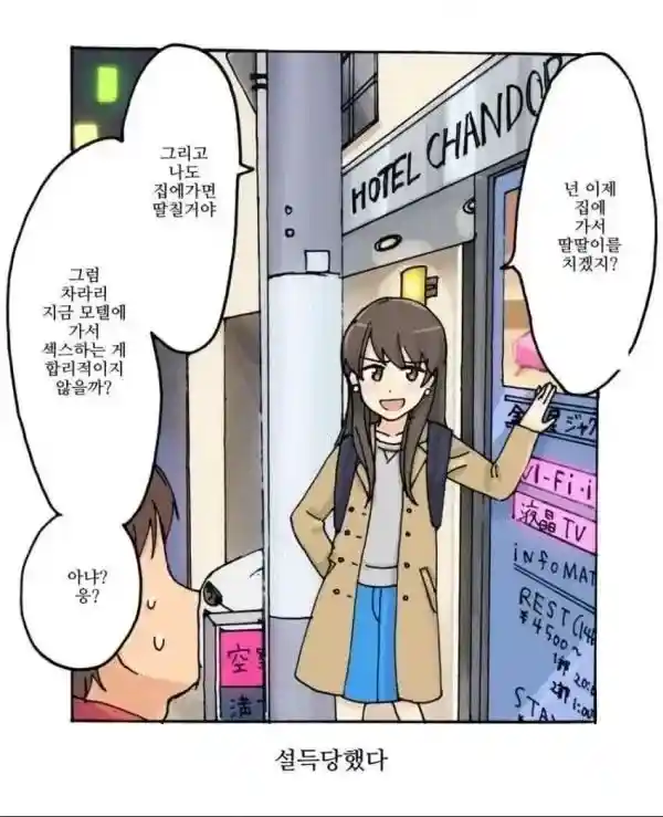 합리적인 설득