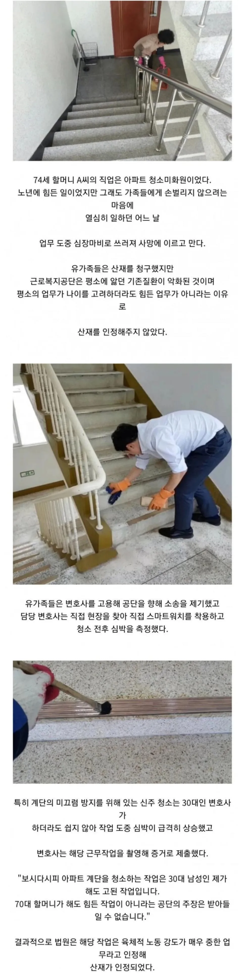 청소미화원 사망 사건