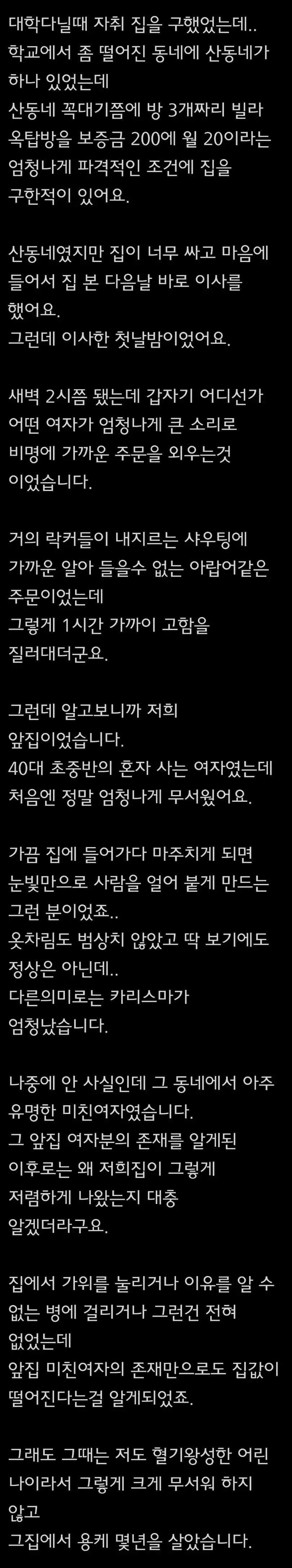 동네 3대 광인썰