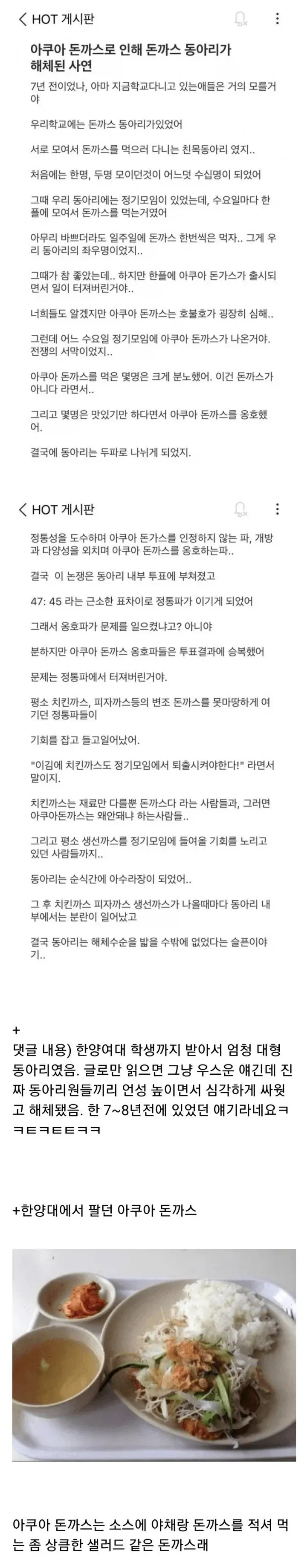 전설의 한양대 돈까스 동아리 해체 사건