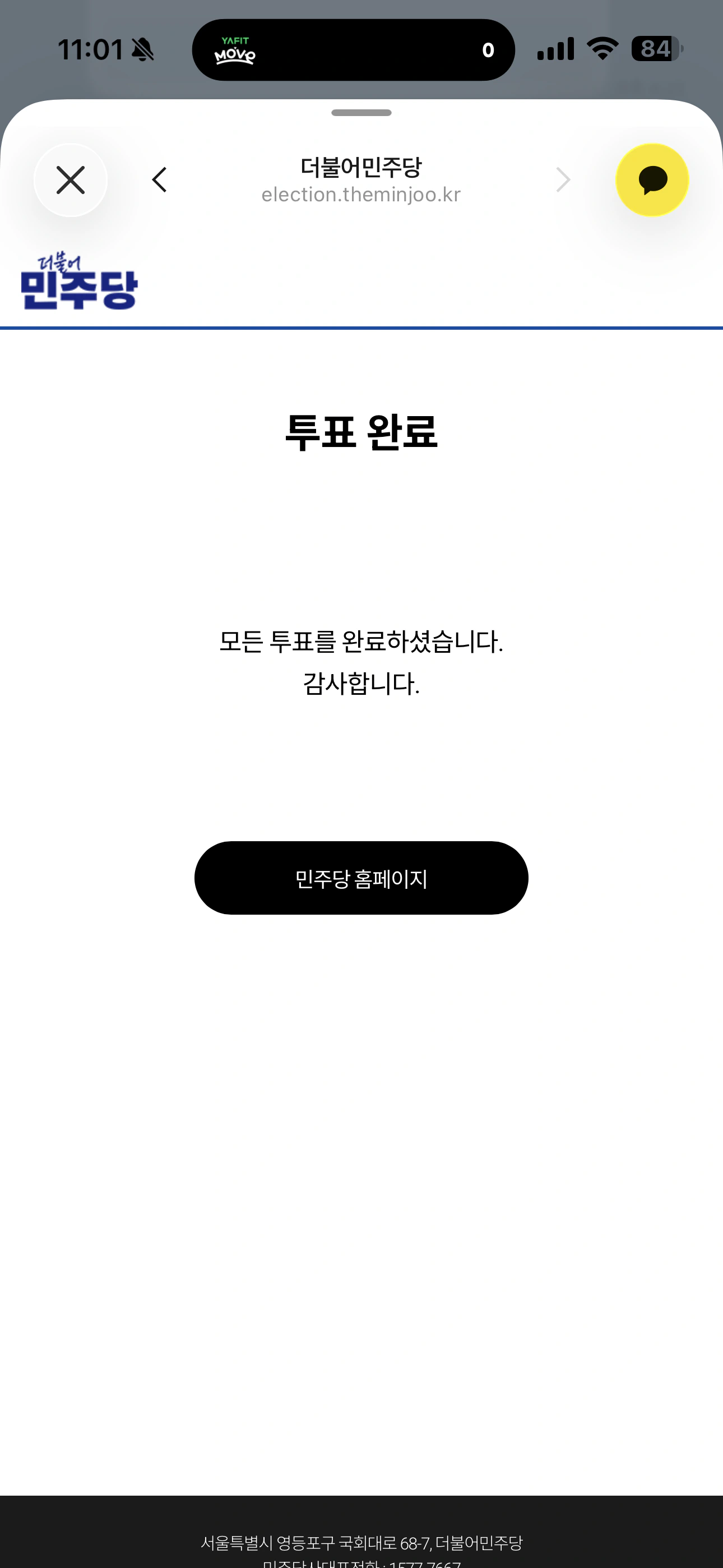 서울 권리당원 투표 완료!!