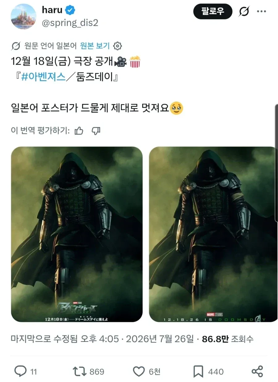 MCU) 둠스데이 일본포스터 근황