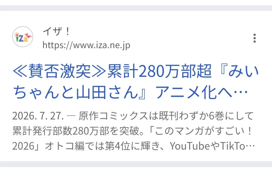 미이쨩 애니 백지화는 아마도 안할듯?