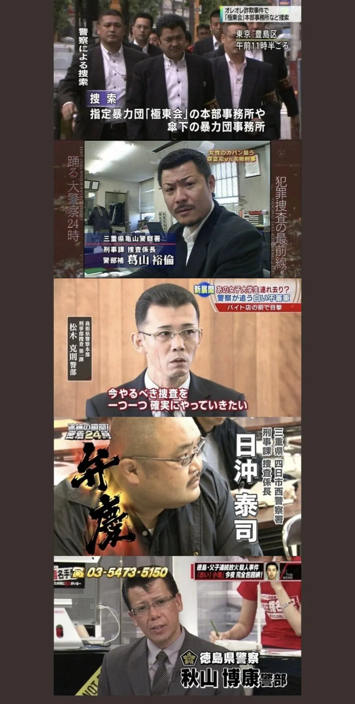 일본 강력계 형사들의 외모.jpg