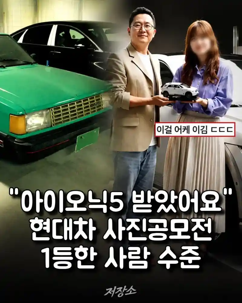 현대차 사진공모전 1등한 사람