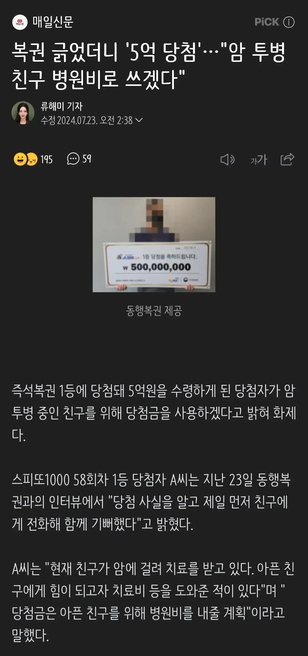5억 복권 당첨되고 바로 친구에게 연락한 이유