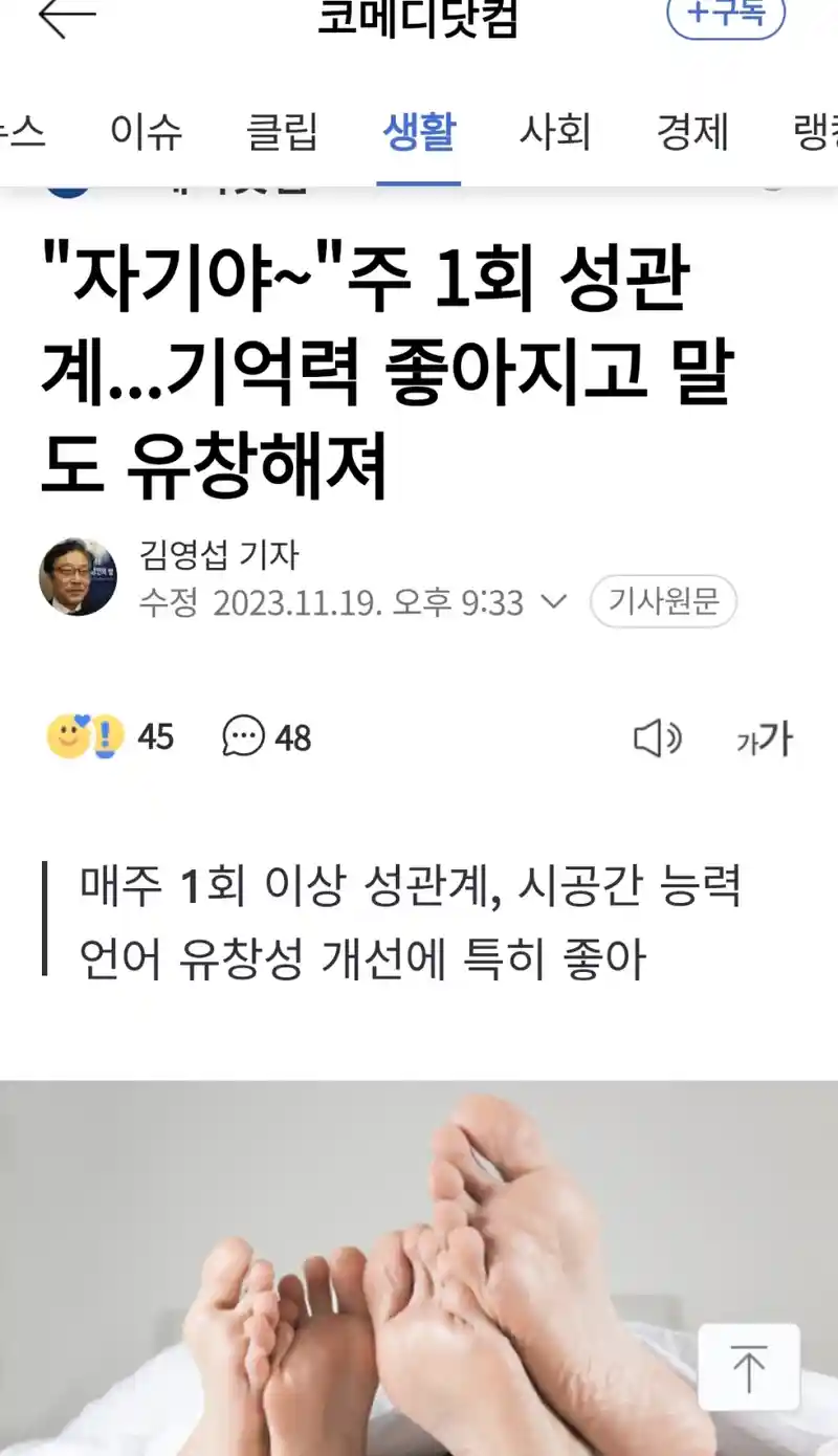 주 1회 성관계 하면 기억력 좋아지고 말도 유창해져
