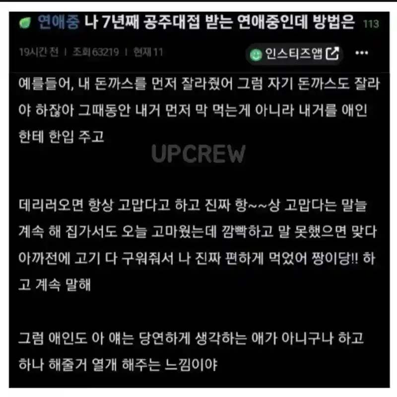 7년간 공주대접 받은 연애 비법.jpg